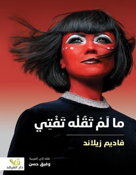 مالم تقله تفتي مالم تقله تفتي